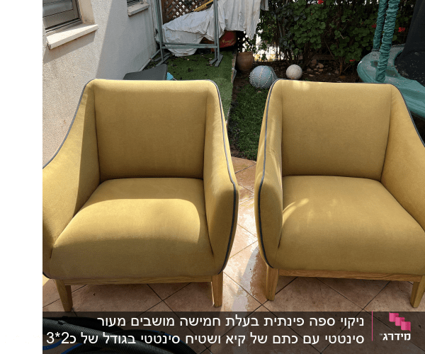 שני כורסאות צהובות עם צינור ניקוי על הרצפה
